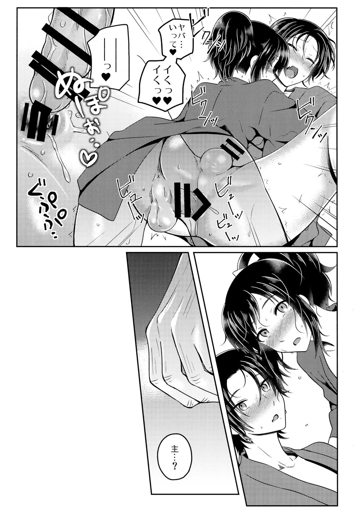 常世【刀剣乱舞/安清】 page 18