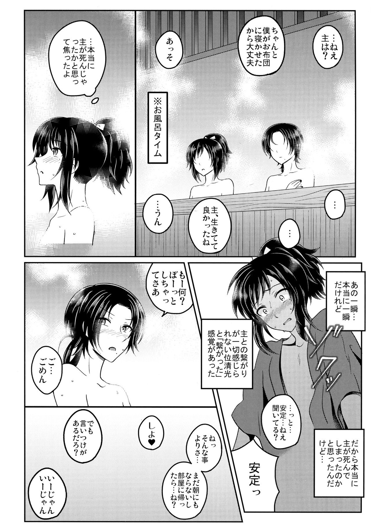 常世【刀剣乱舞/安清】 page 19