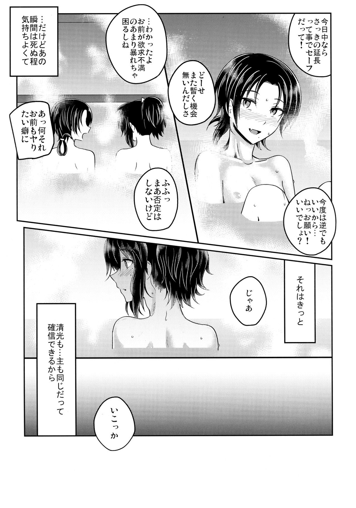 常世【刀剣乱舞/安清】 page 20