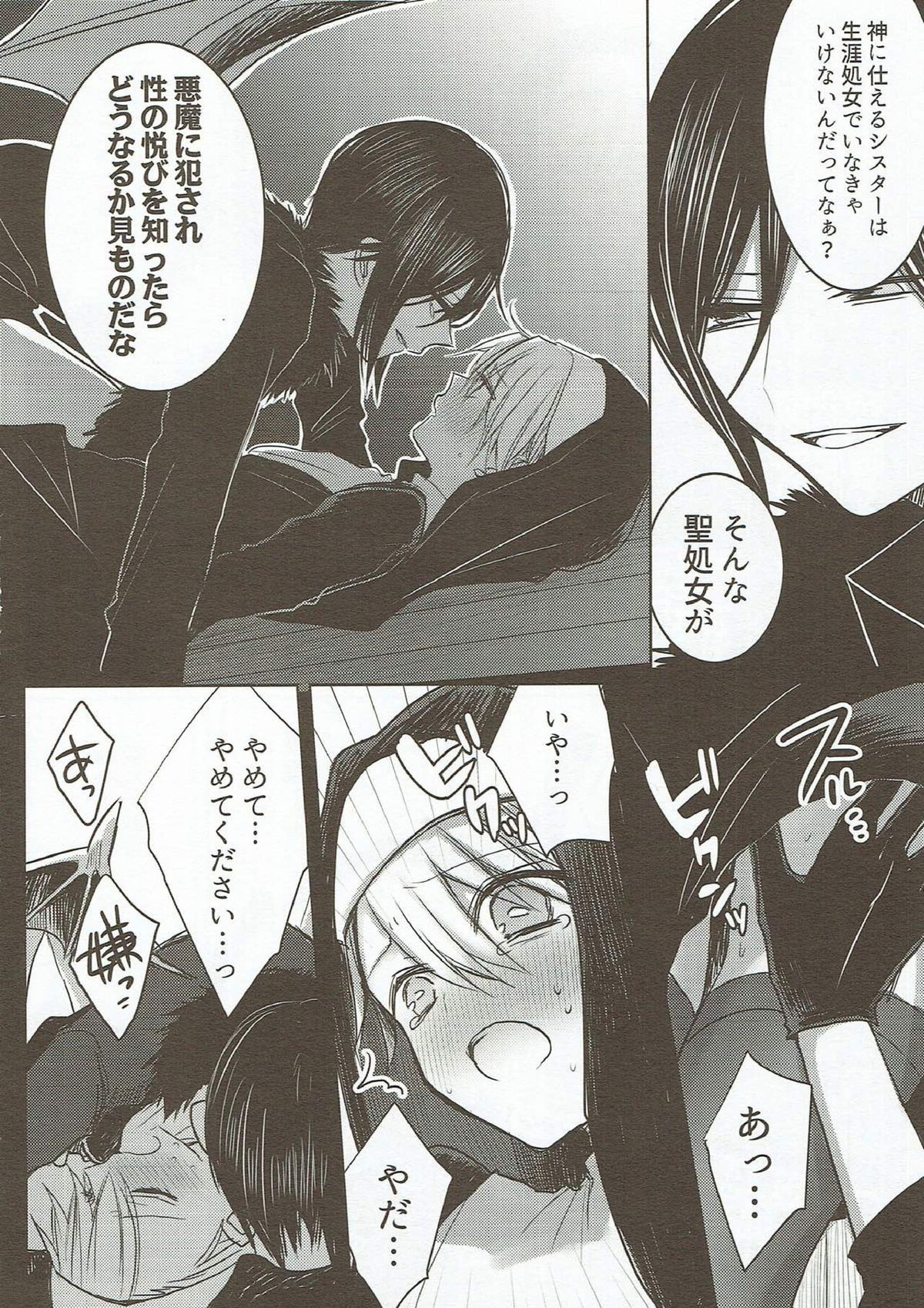 きれいで不埒で普通じゃない【刀剣乱舞/薬活】 page 15