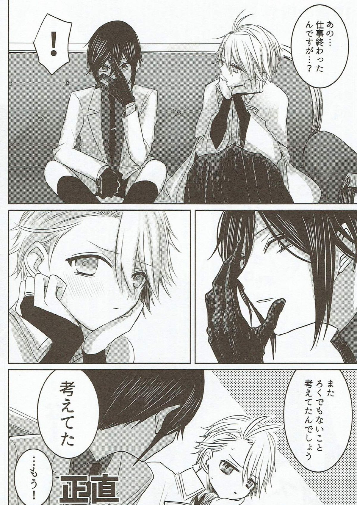 きれいで不埒で普通じゃない【刀剣乱舞/薬活】 page 17