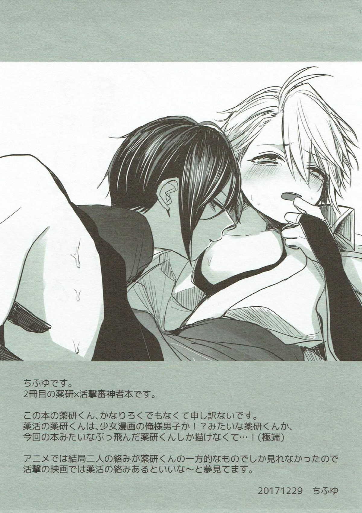 きれいで不埒で普通じゃない【刀剣乱舞/薬活】 page 20