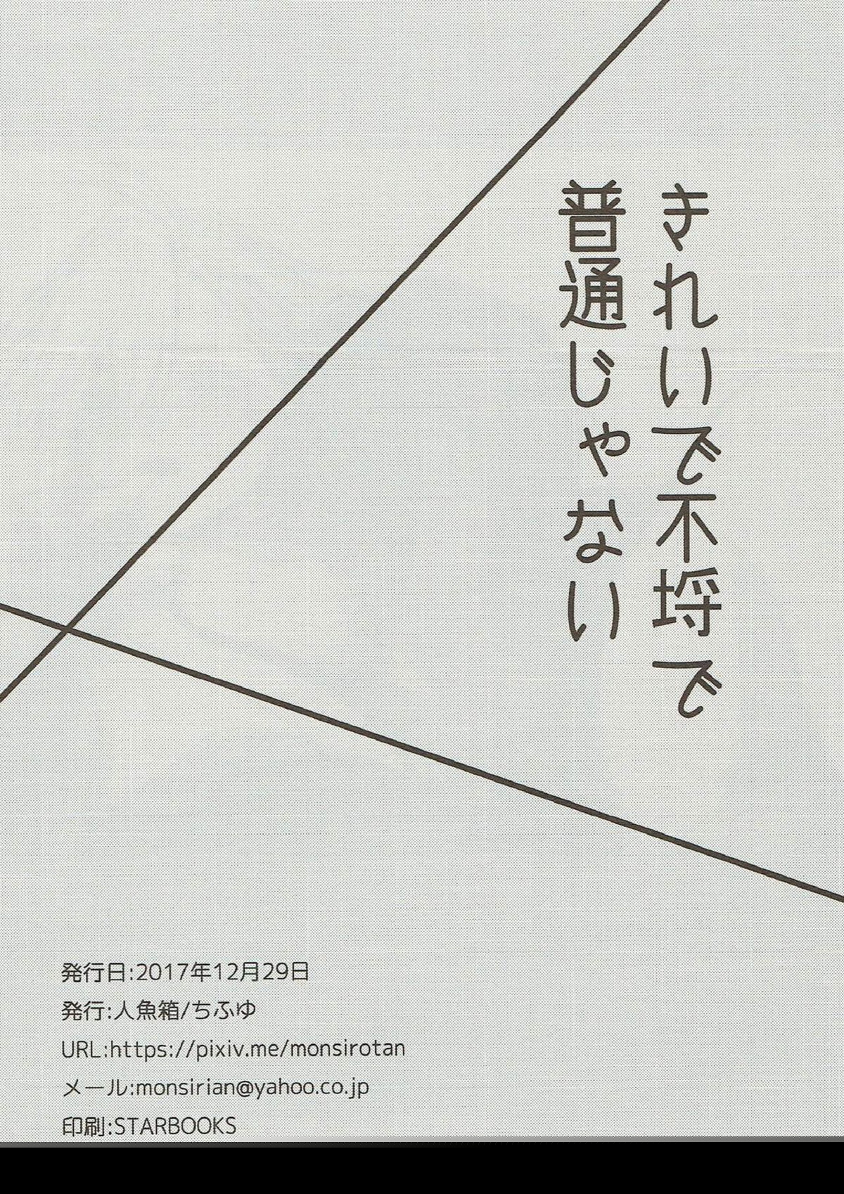 きれいで不埒で普通じゃない【刀剣乱舞/薬活】 page 21