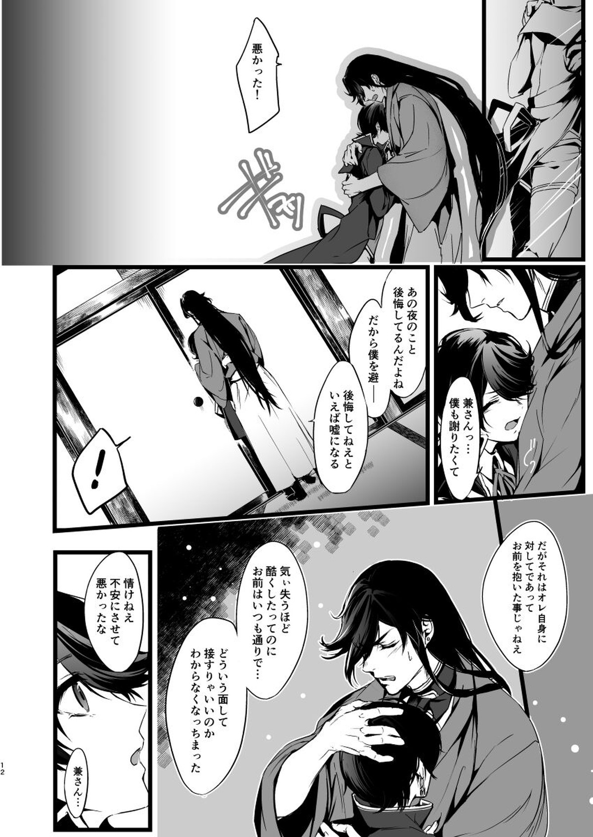 retry【刀剣乱舞/兼掘】 page 11