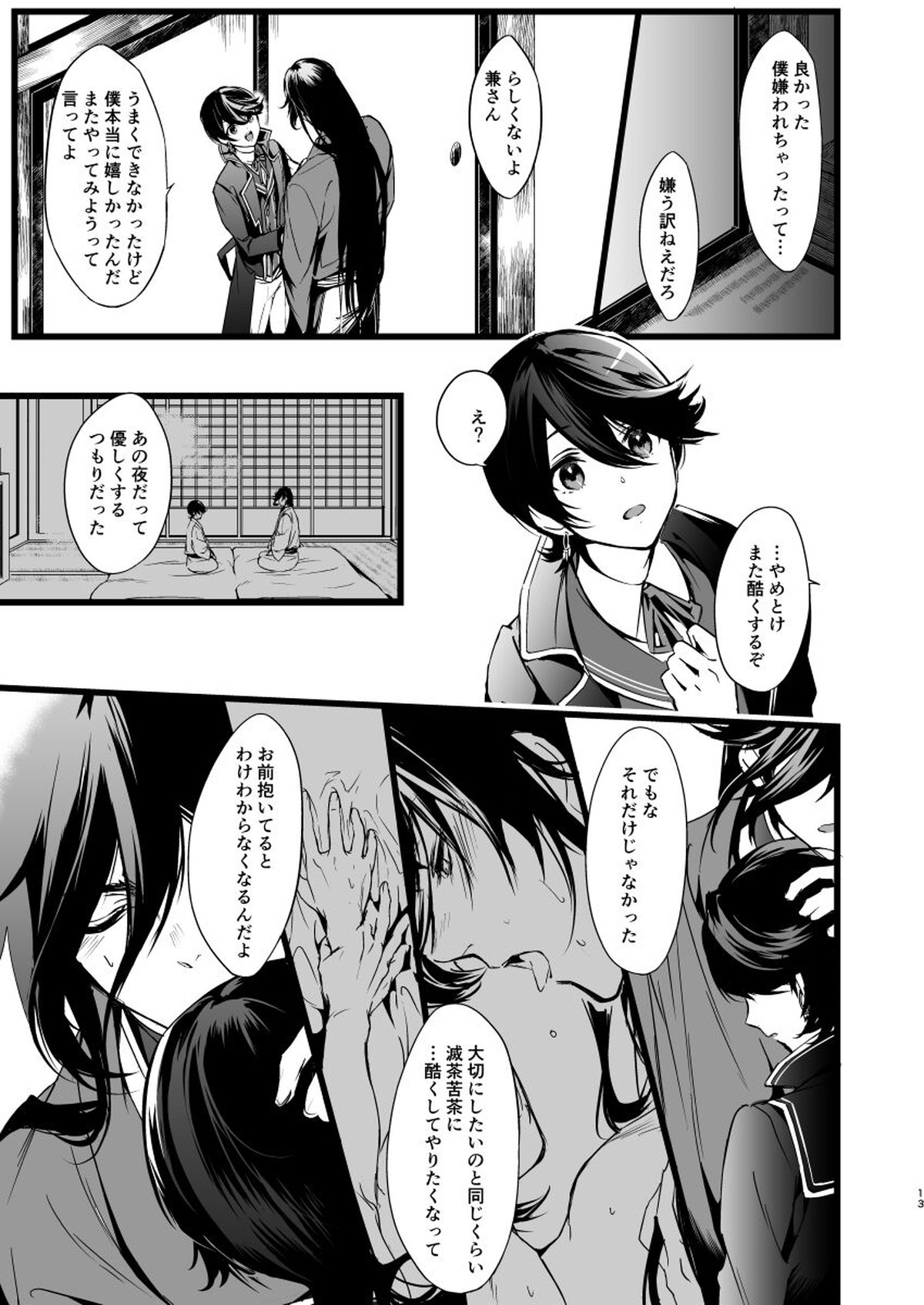 retry【刀剣乱舞/兼掘】 page 12