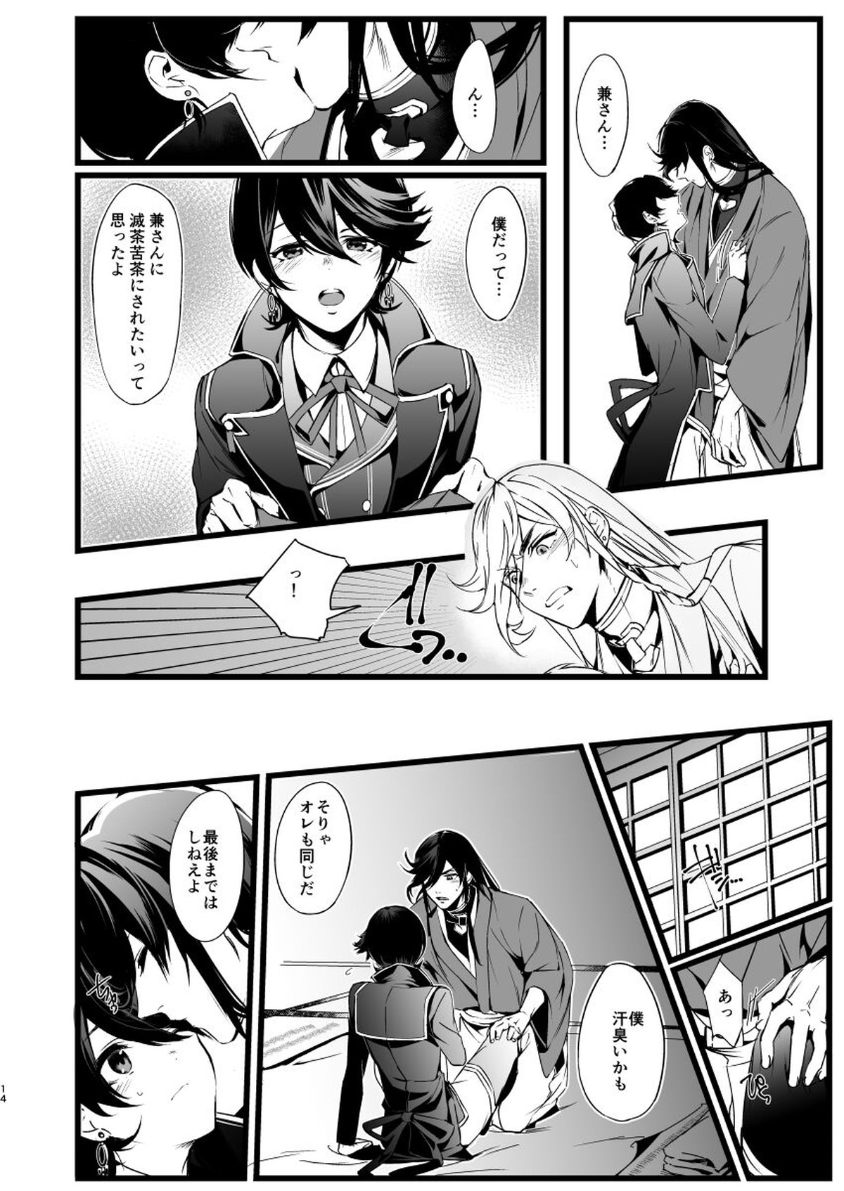 retry【刀剣乱舞/兼掘】 page 13