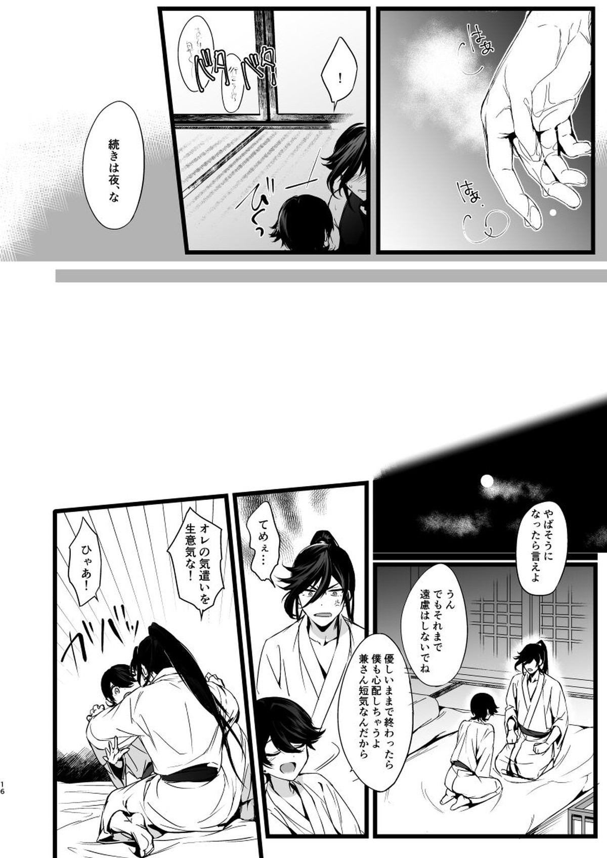 retry【刀剣乱舞/兼掘】 page 15