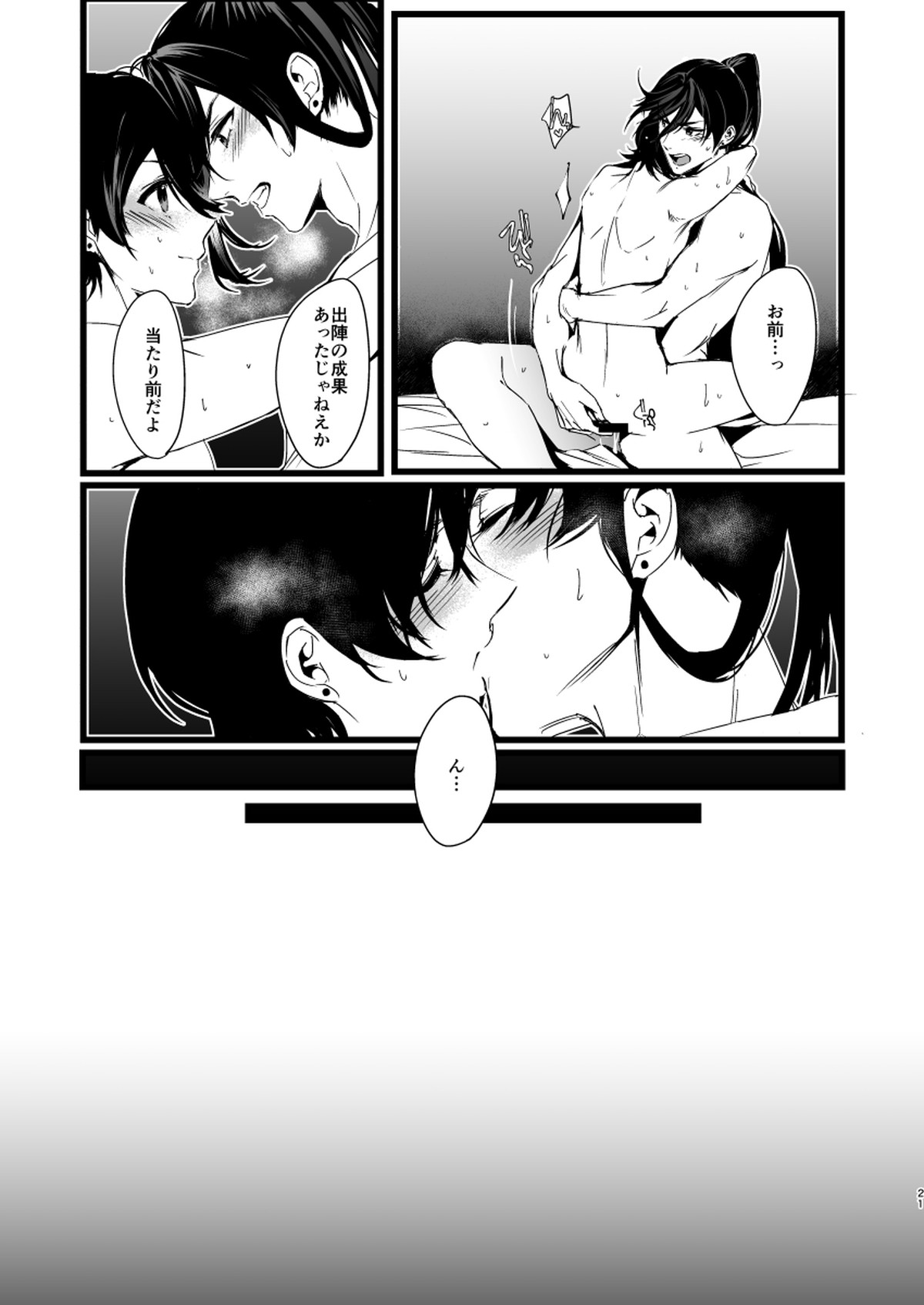 retry【刀剣乱舞/兼掘】 page 20