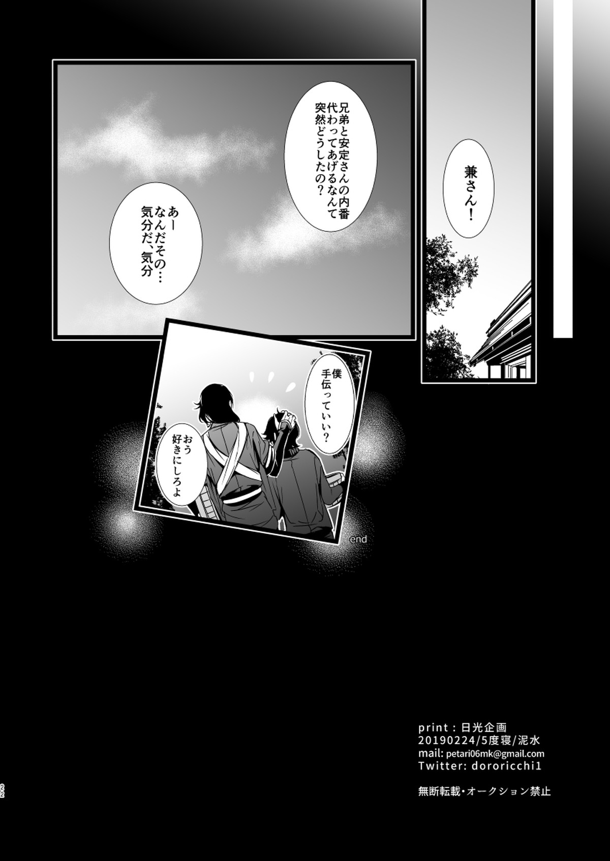 retry【刀剣乱舞/兼掘】 page 21