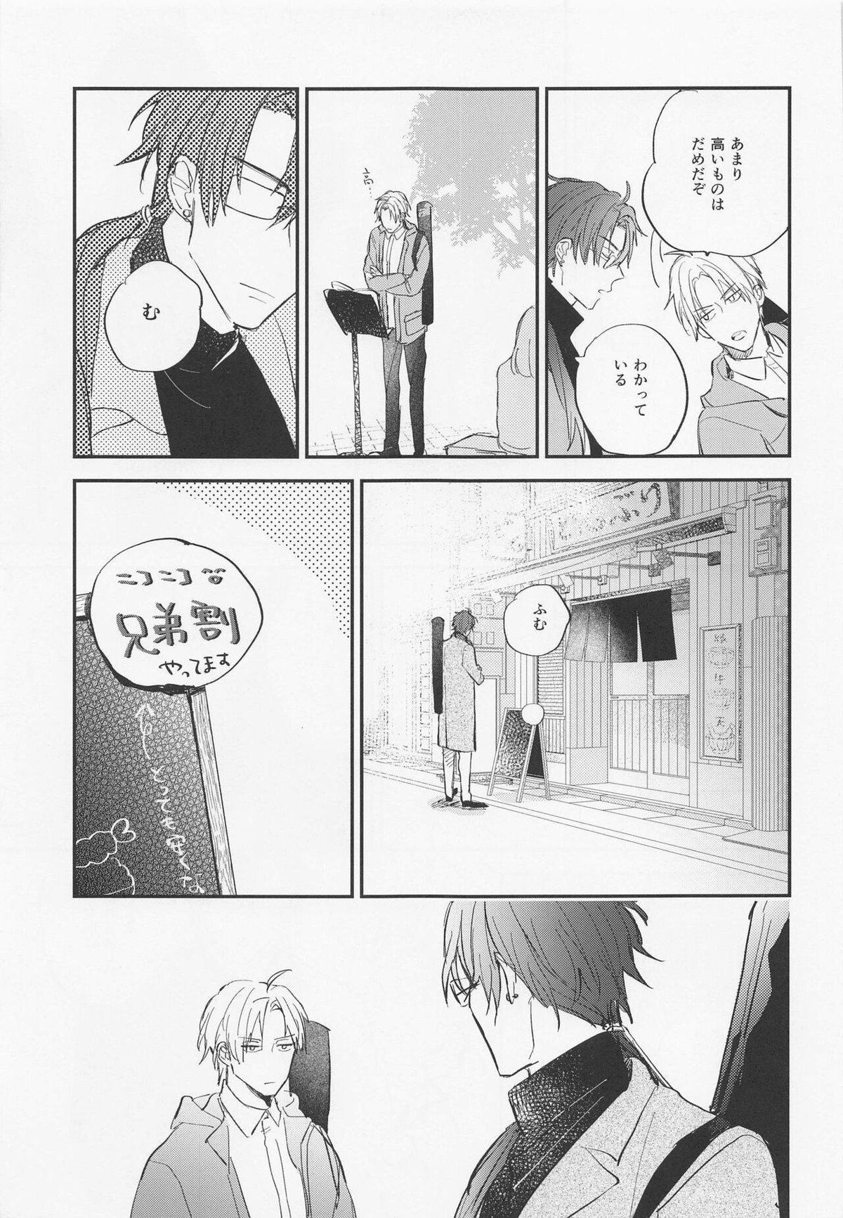 現代遠征ランデヴー【刀剣乱舞/日光×へし切】 page 14