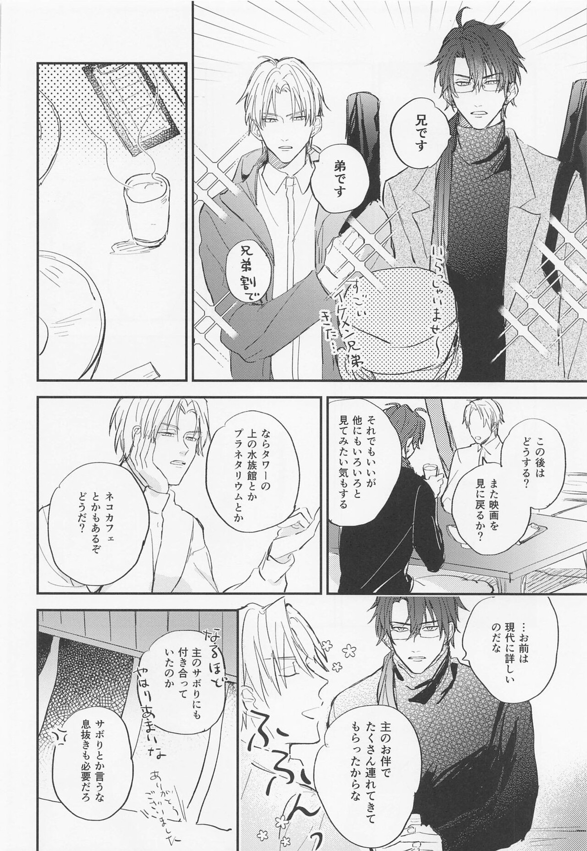 現代遠征ランデヴー【刀剣乱舞/日光×へし切】 page 15