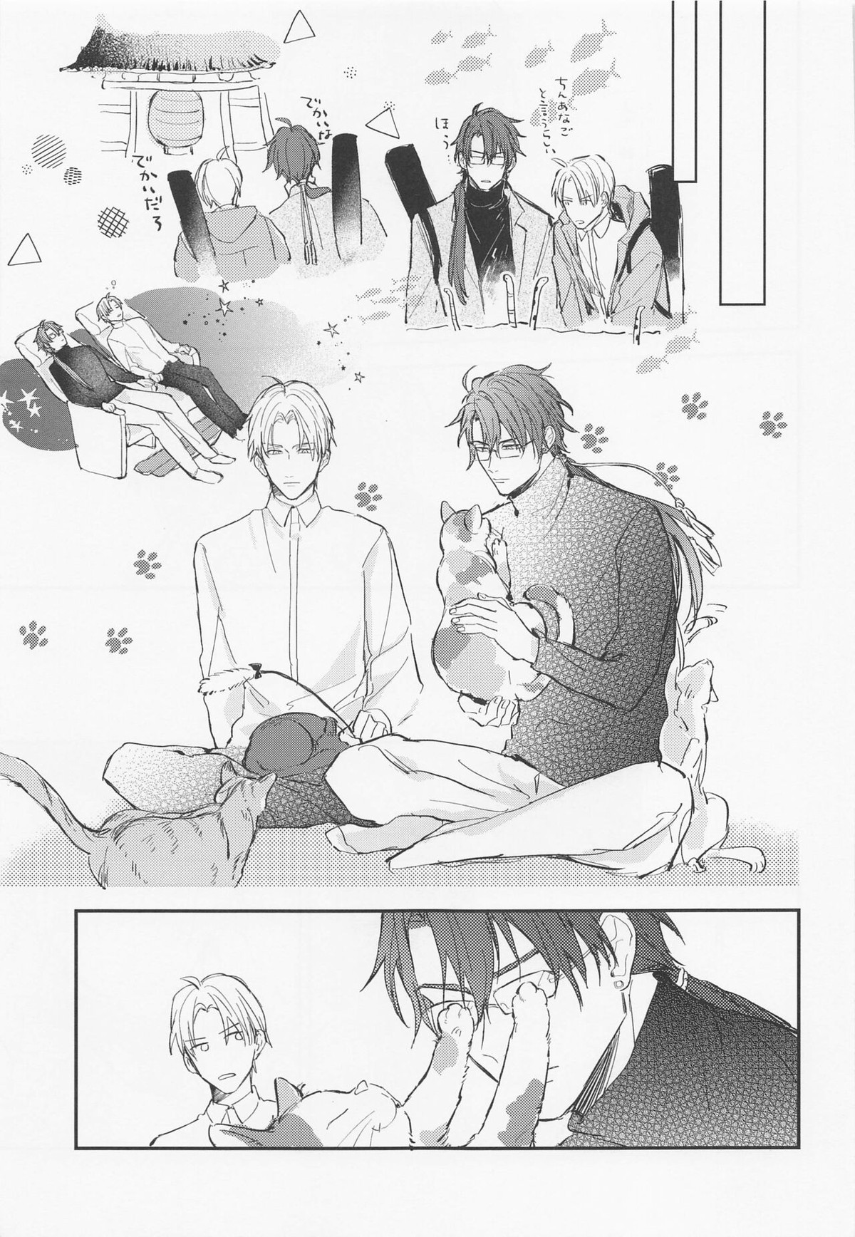 現代遠征ランデヴー【刀剣乱舞/日光×へし切】 page 16