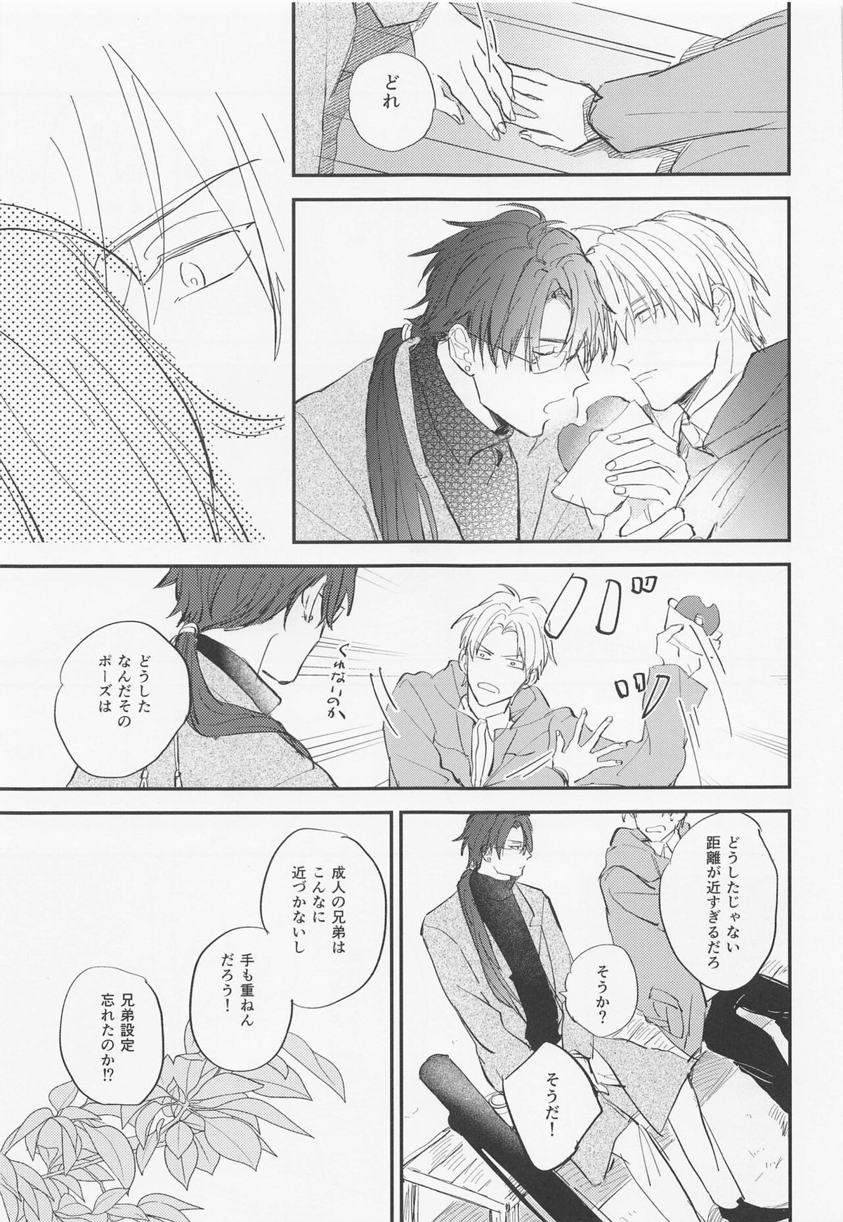 現代遠征ランデヴー【刀剣乱舞/日光×へし切】 page 18