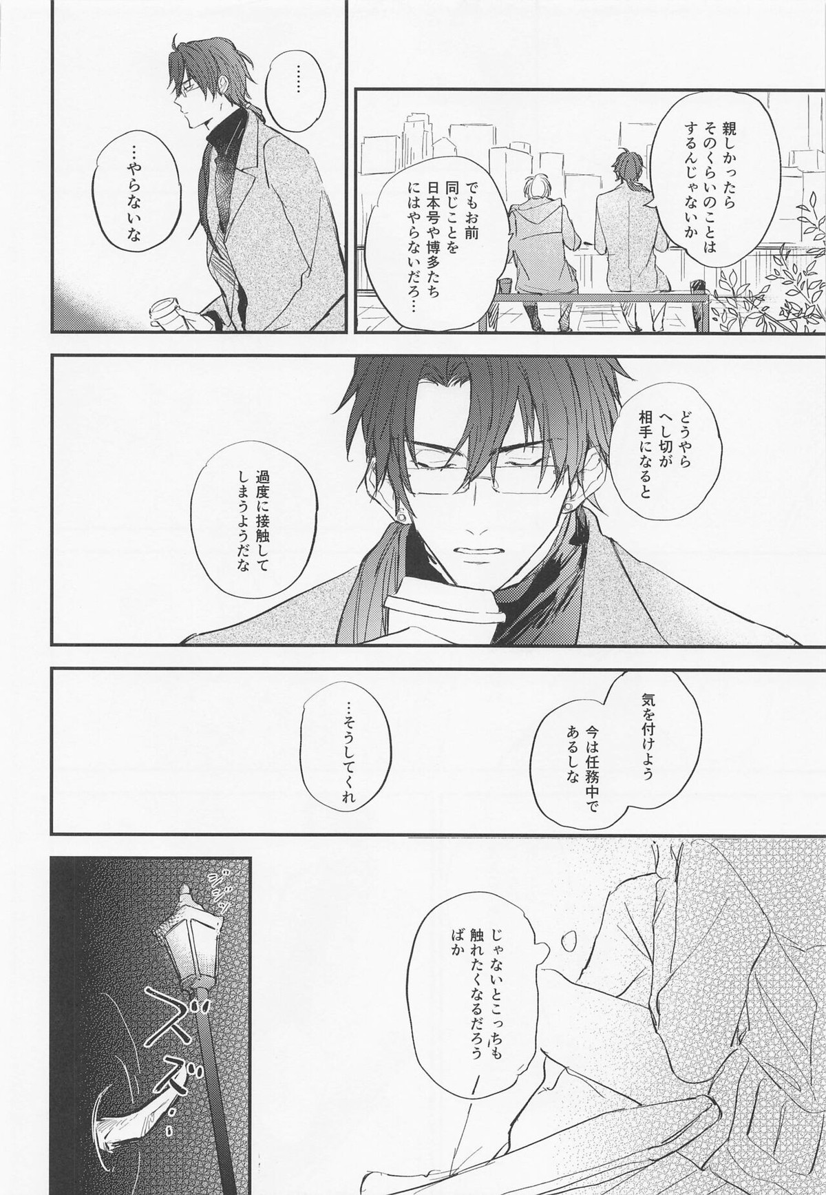 現代遠征ランデヴー【刀剣乱舞/日光×へし切】 page 19