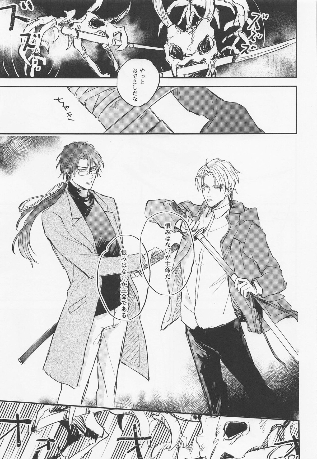 現代遠征ランデヴー【刀剣乱舞/日光×へし切】 page 20