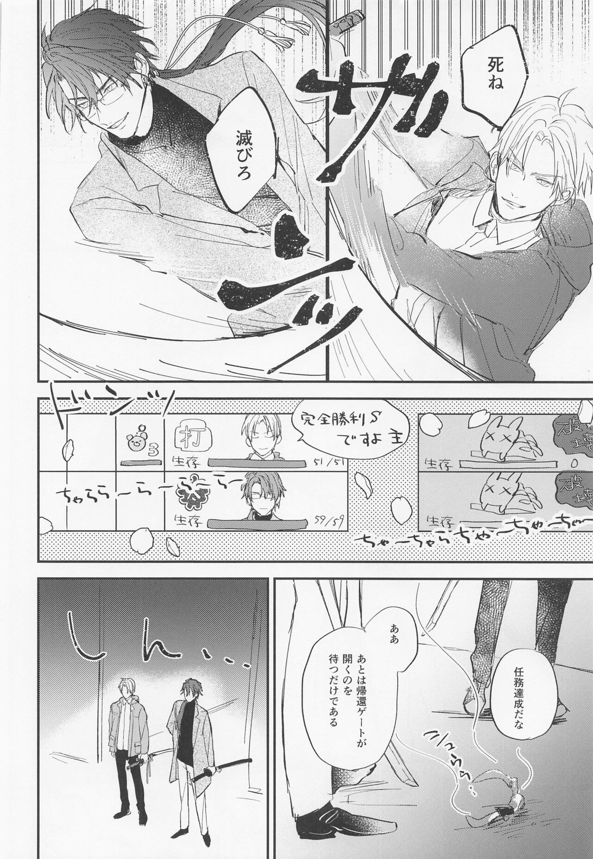 現代遠征ランデヴー【刀剣乱舞/日光×へし切】 page 21