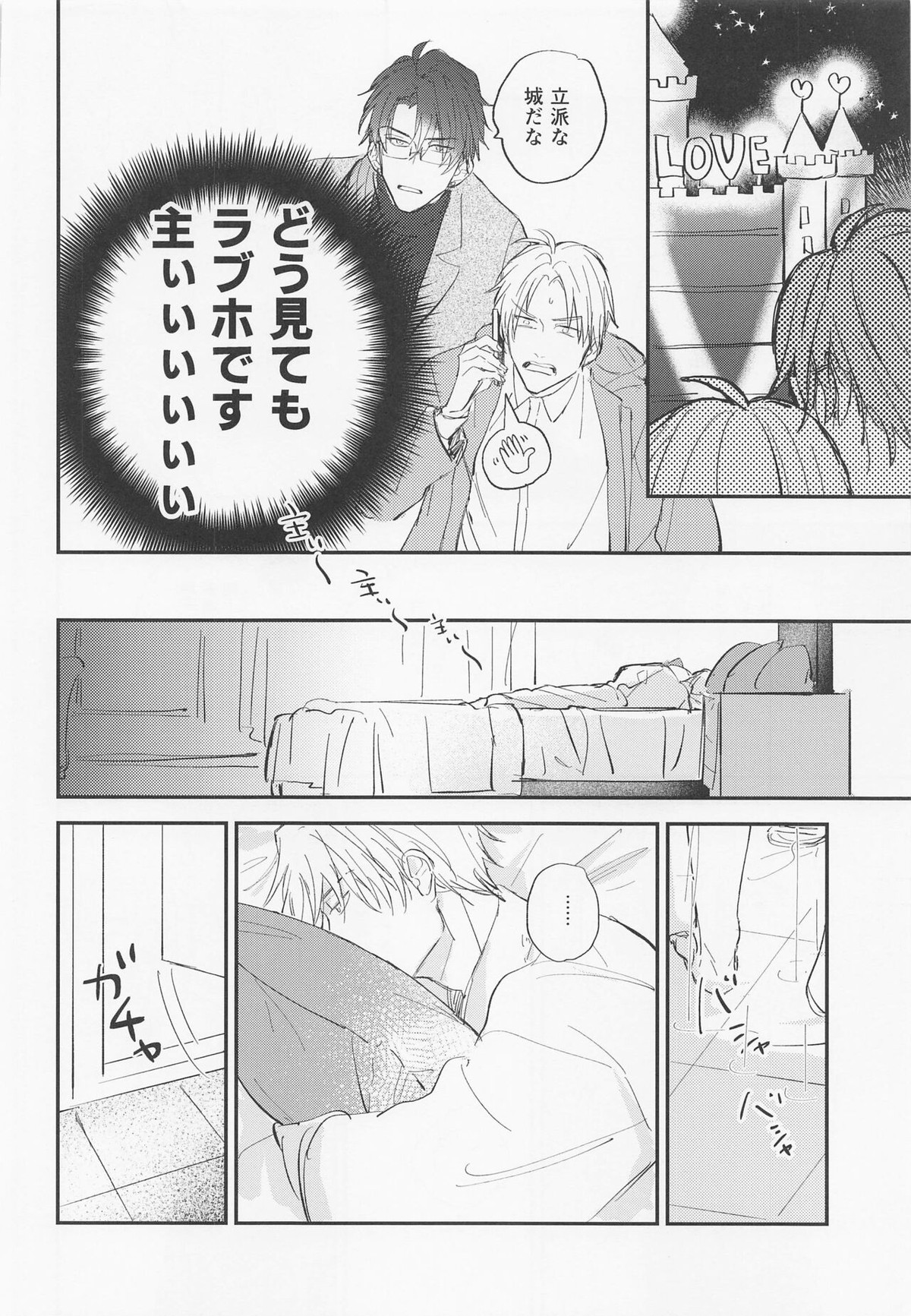 現代遠征ランデヴー【刀剣乱舞/日光×へし切】 page 23