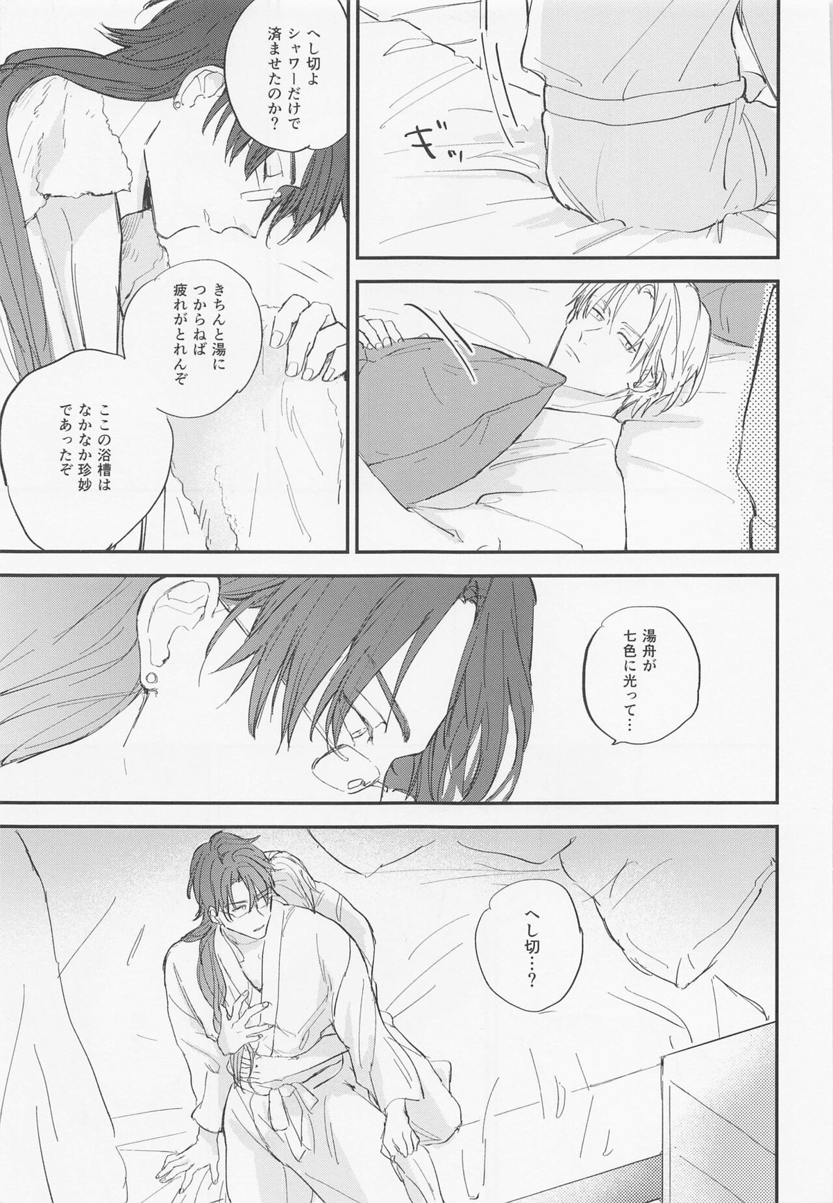 現代遠征ランデヴー【刀剣乱舞/日光×へし切】 page 24