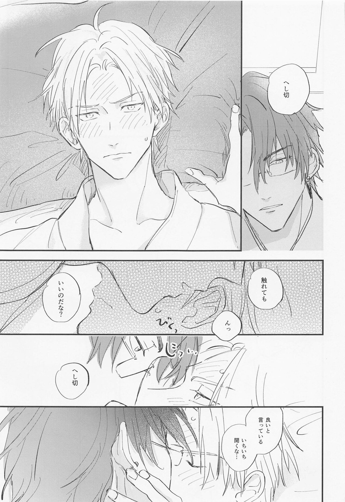 現代遠征ランデヴー【刀剣乱舞/日光×へし切】 page 26