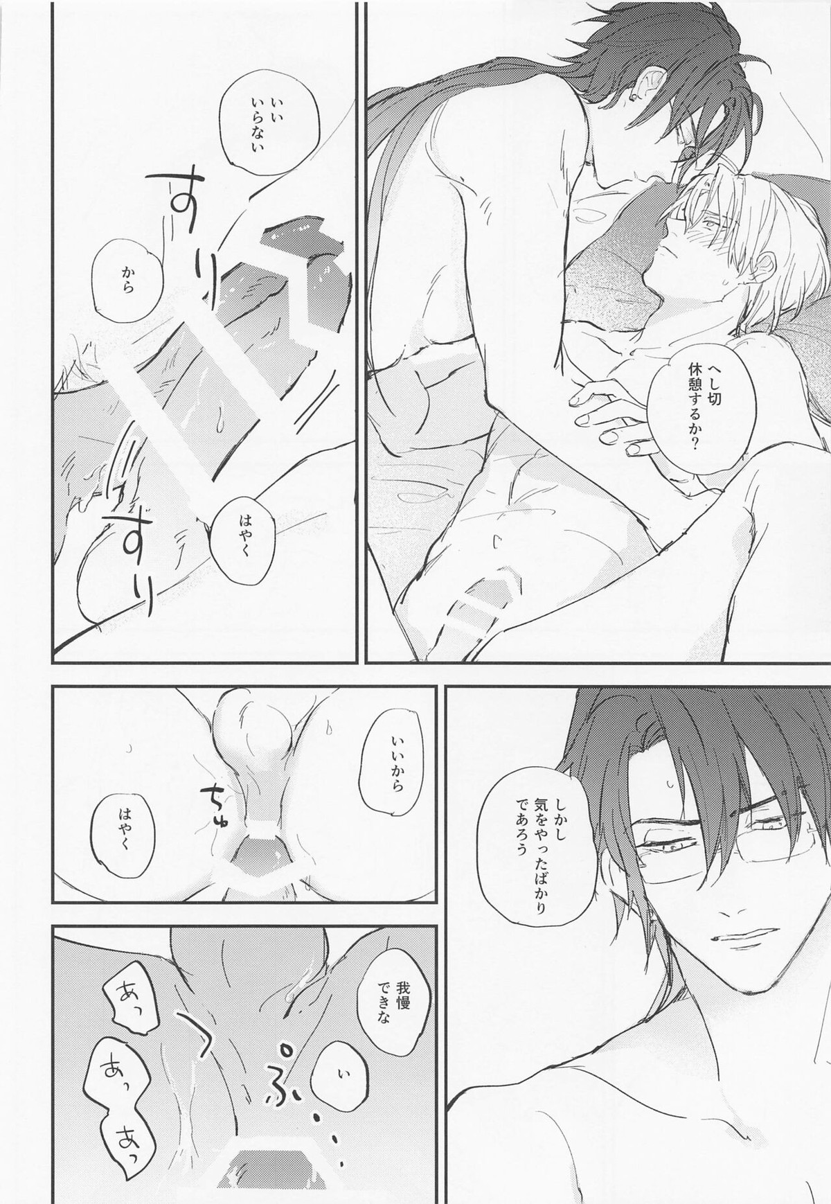 現代遠征ランデヴー【刀剣乱舞/日光×へし切】 page 29