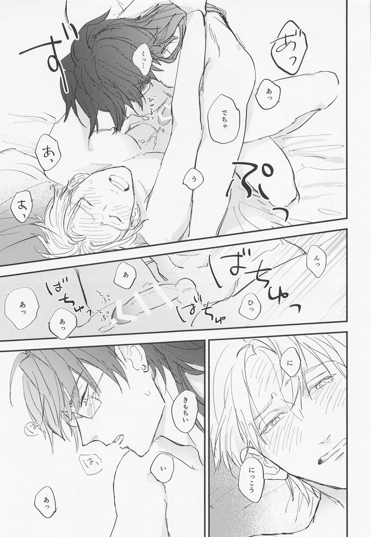 現代遠征ランデヴー【刀剣乱舞/日光×へし切】 page 30