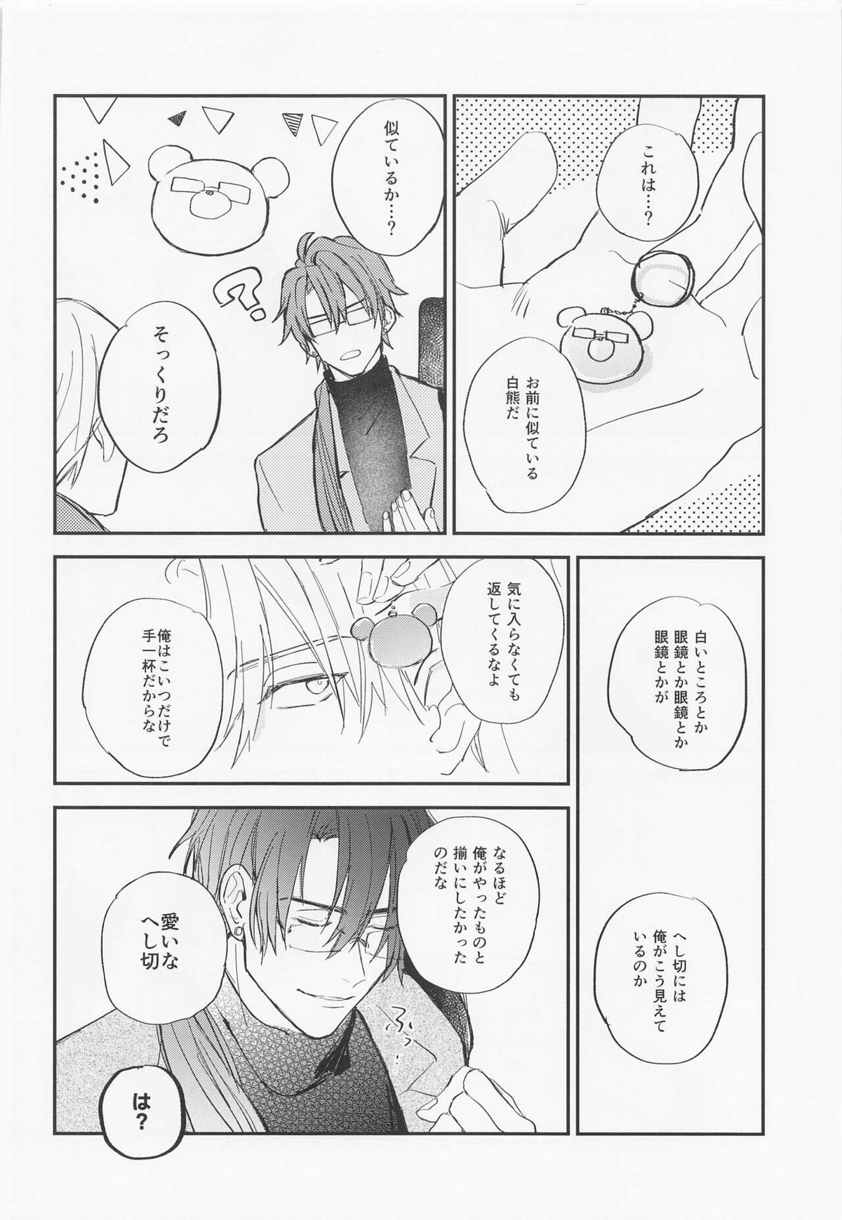 現代遠征ランデヴー【刀剣乱舞/日光×へし切】 page 35