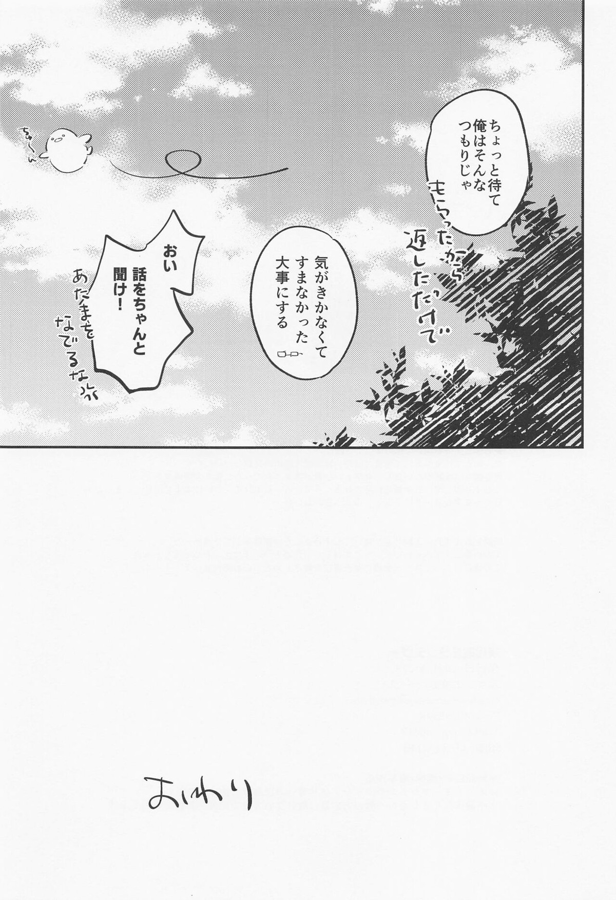 現代遠征ランデヴー【刀剣乱舞/日光×へし切】 page 36