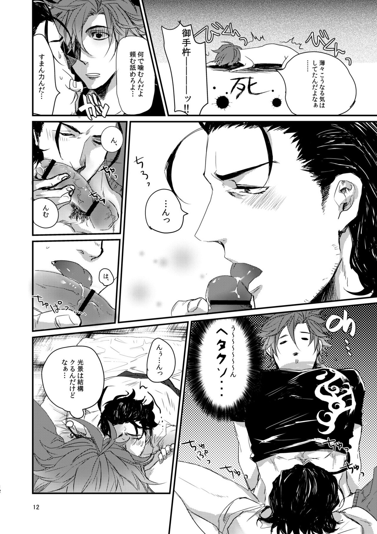 東西槍の同衾事情【刀剣乱舞/おてにほ】 page 11