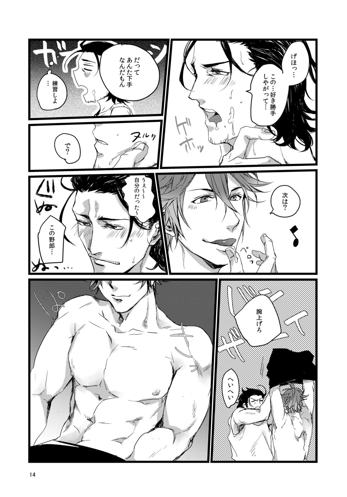 東西槍の同衾事情【刀剣乱舞/おてにほ】 page 13