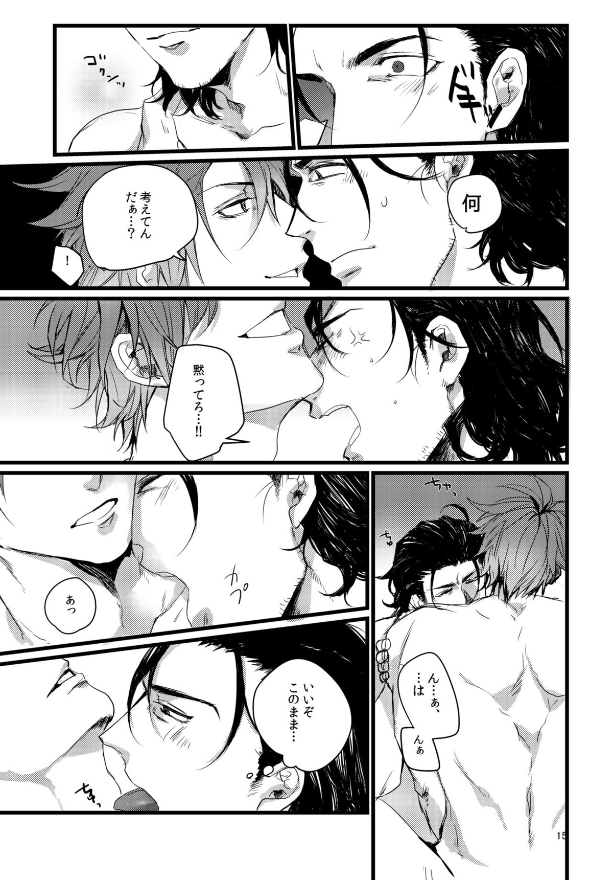 東西槍の同衾事情【刀剣乱舞/おてにほ】 page 14