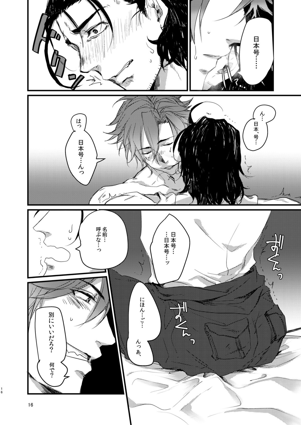 東西槍の同衾事情【刀剣乱舞/おてにほ】 page 15