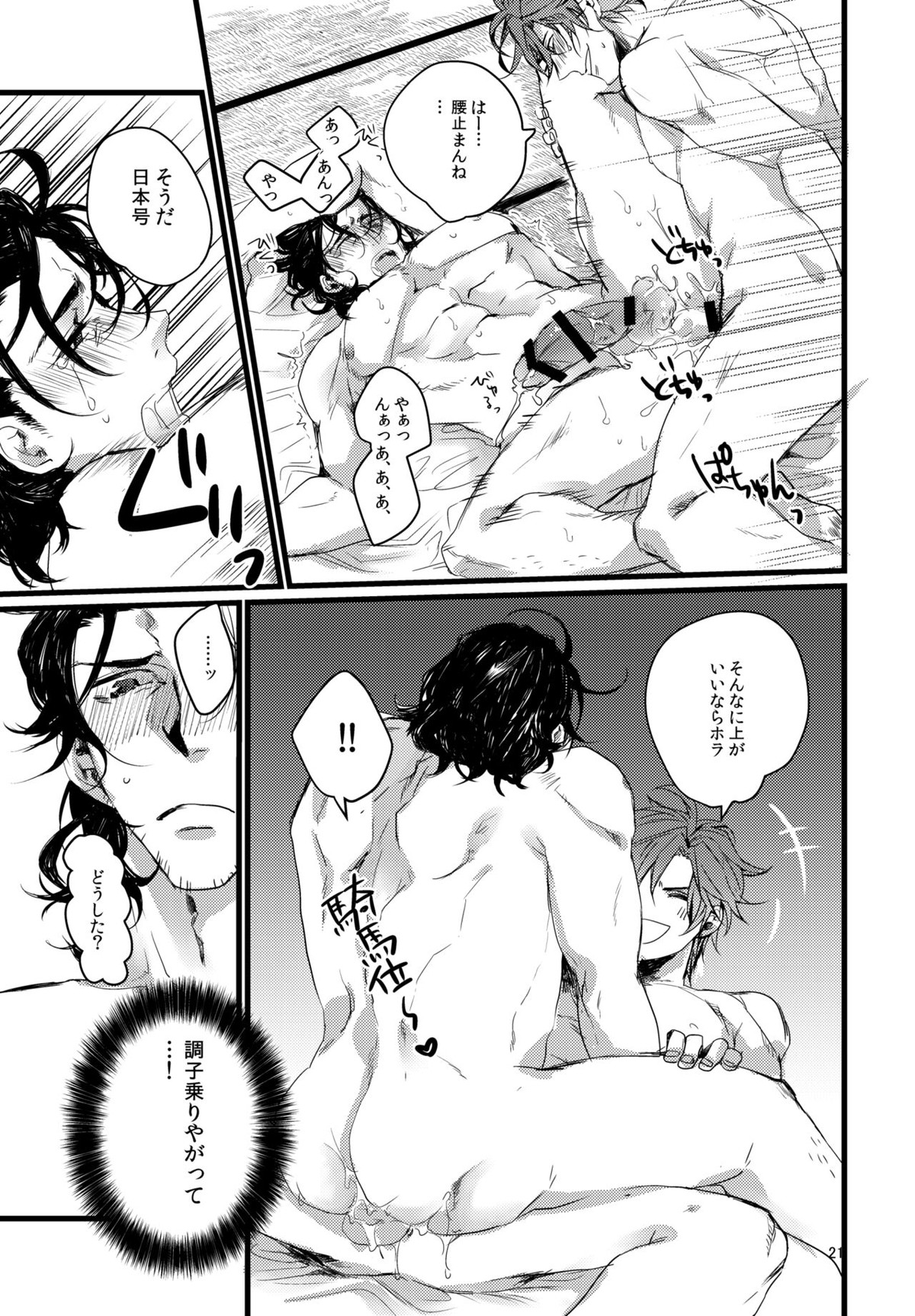 東西槍の同衾事情【刀剣乱舞/おてにほ】 page 20