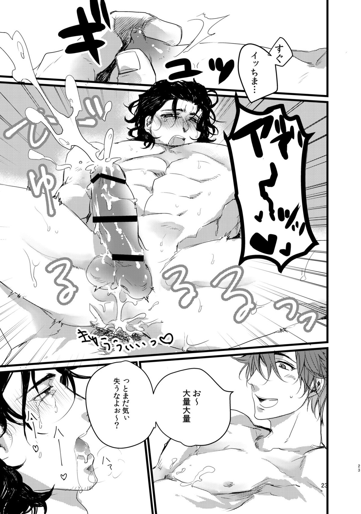 東西槍の同衾事情【刀剣乱舞/おてにほ】 page 22