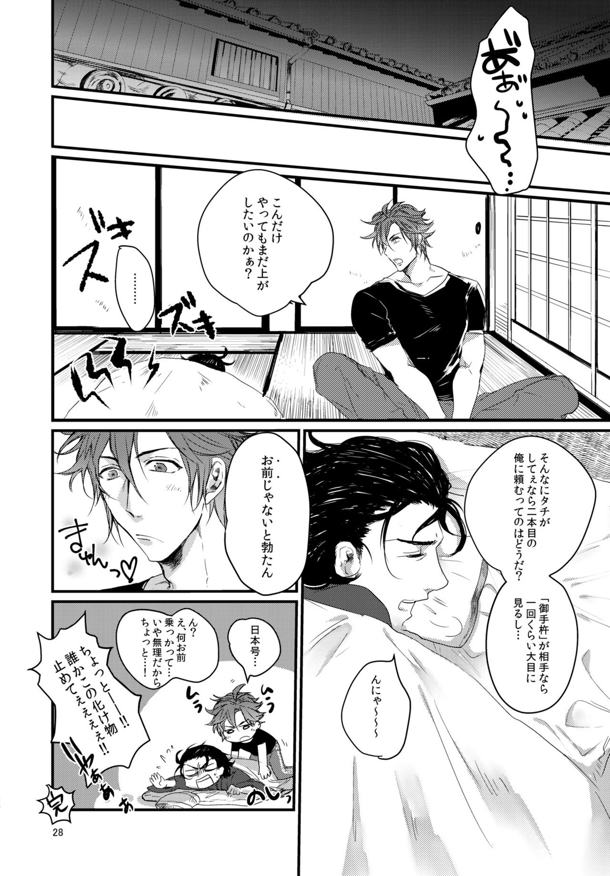 東西槍の同衾事情【刀剣乱舞/おてにほ】 page 27