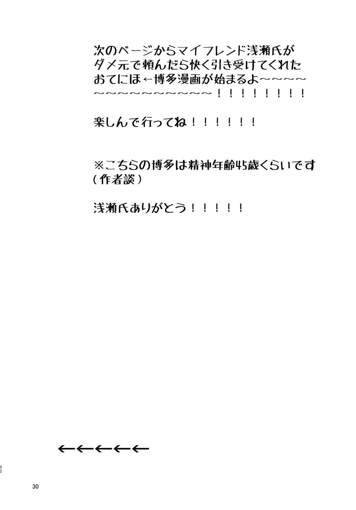 東西槍の同衾事情【刀剣乱舞/おてにほ】 page 29