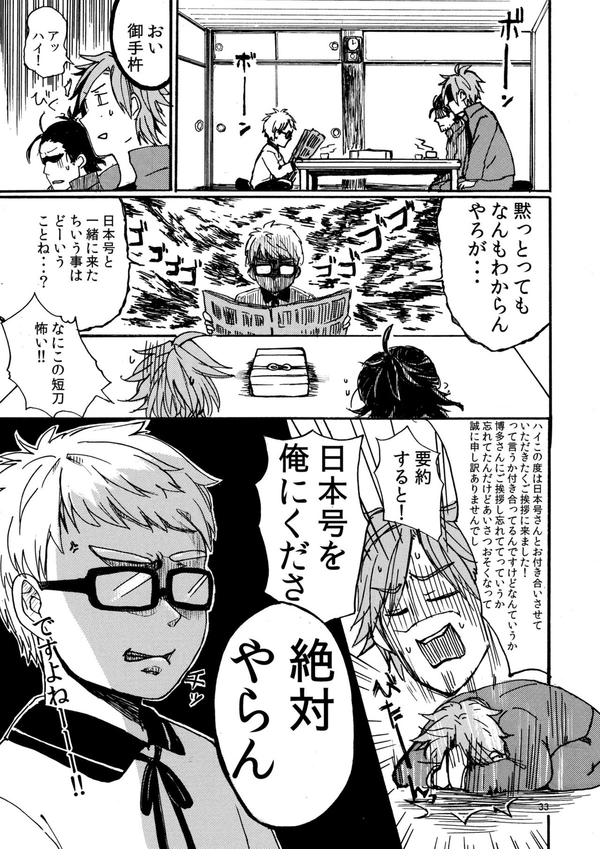 東西槍の同衾事情【刀剣乱舞/おてにほ】 page 32