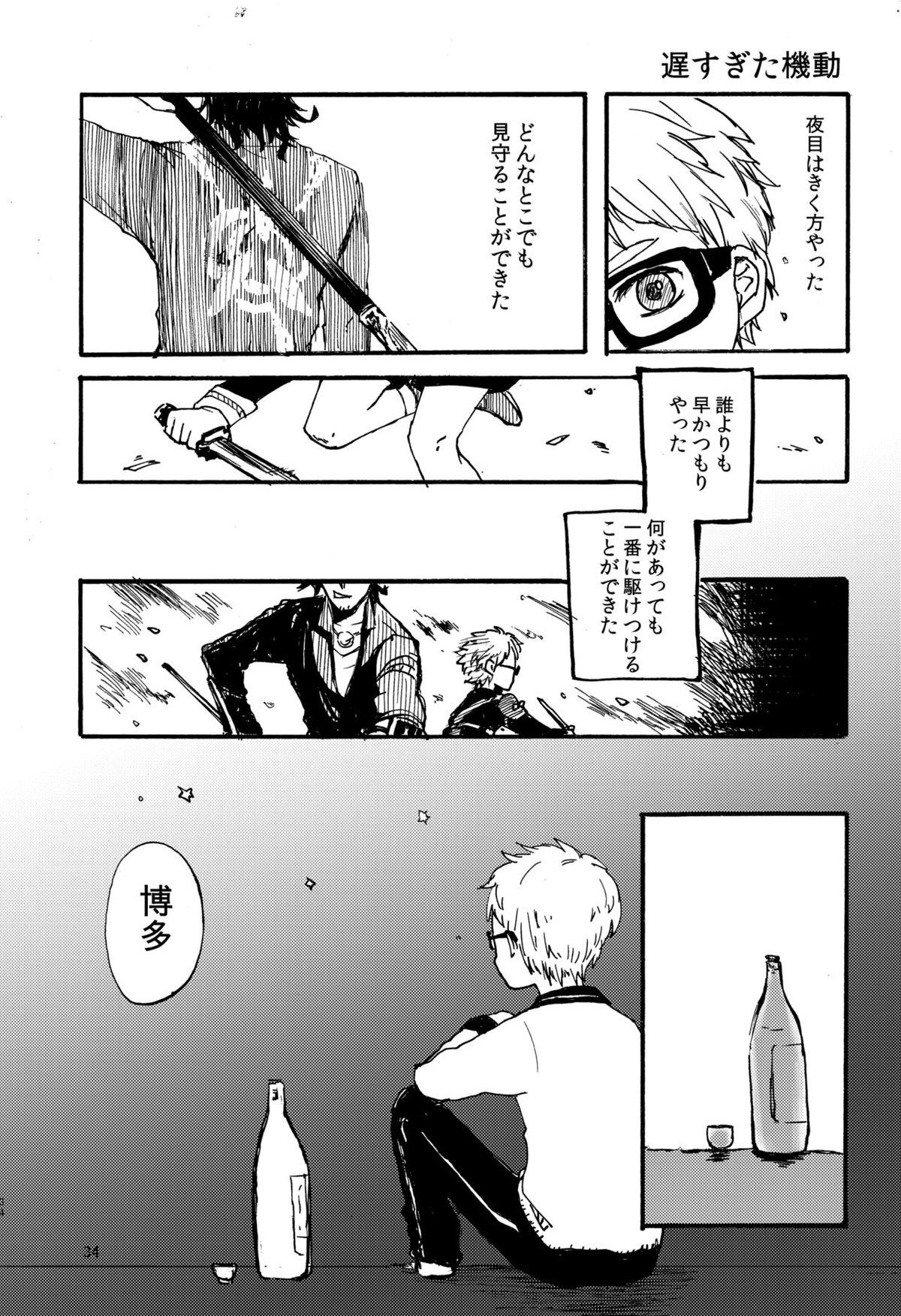 東西槍の同衾事情【刀剣乱舞/おてにほ】 page 33