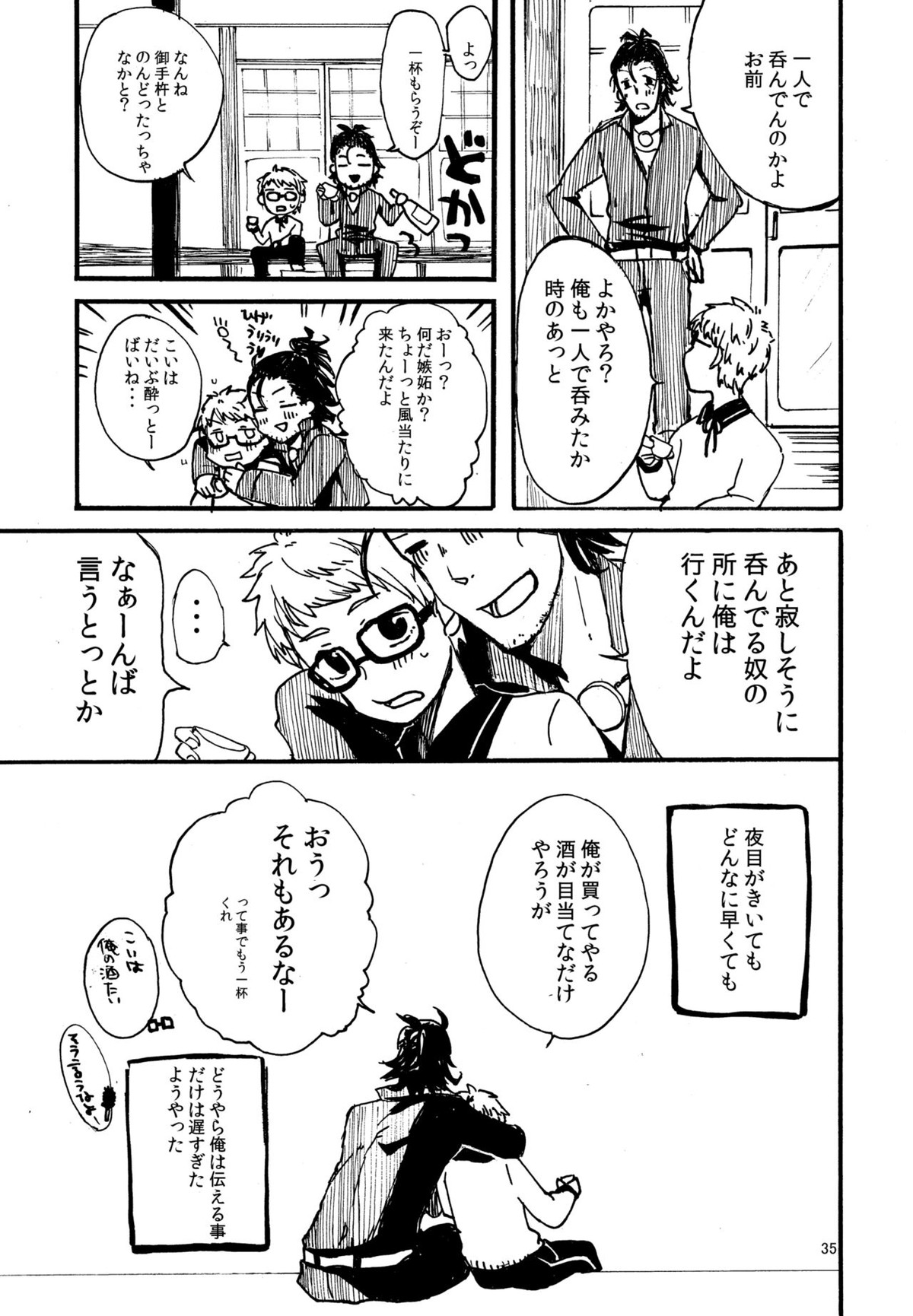 東西槍の同衾事情【刀剣乱舞/おてにほ】 page 34