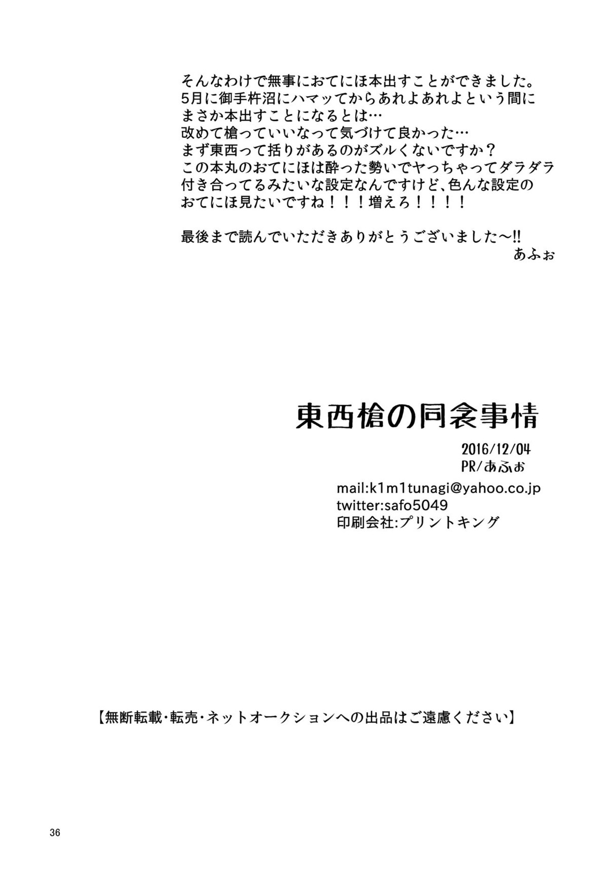 東西槍の同衾事情【刀剣乱舞/おてにほ】 page 35