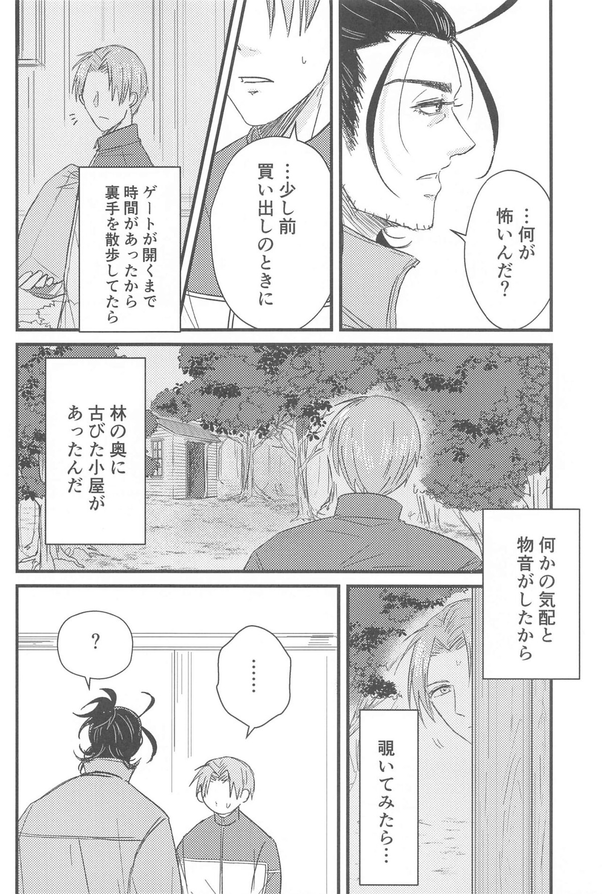 はつよにつぐ【刀剣乱舞/にほへし】 page 11