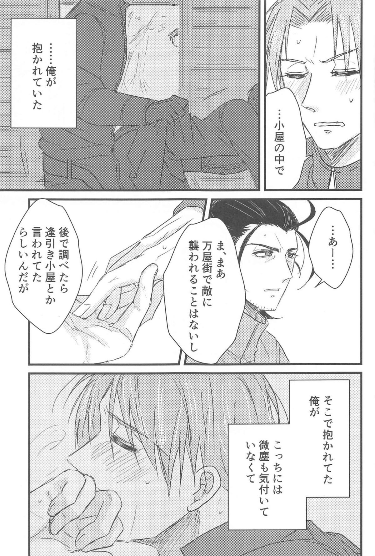 はつよにつぐ【刀剣乱舞/にほへし】 page 12