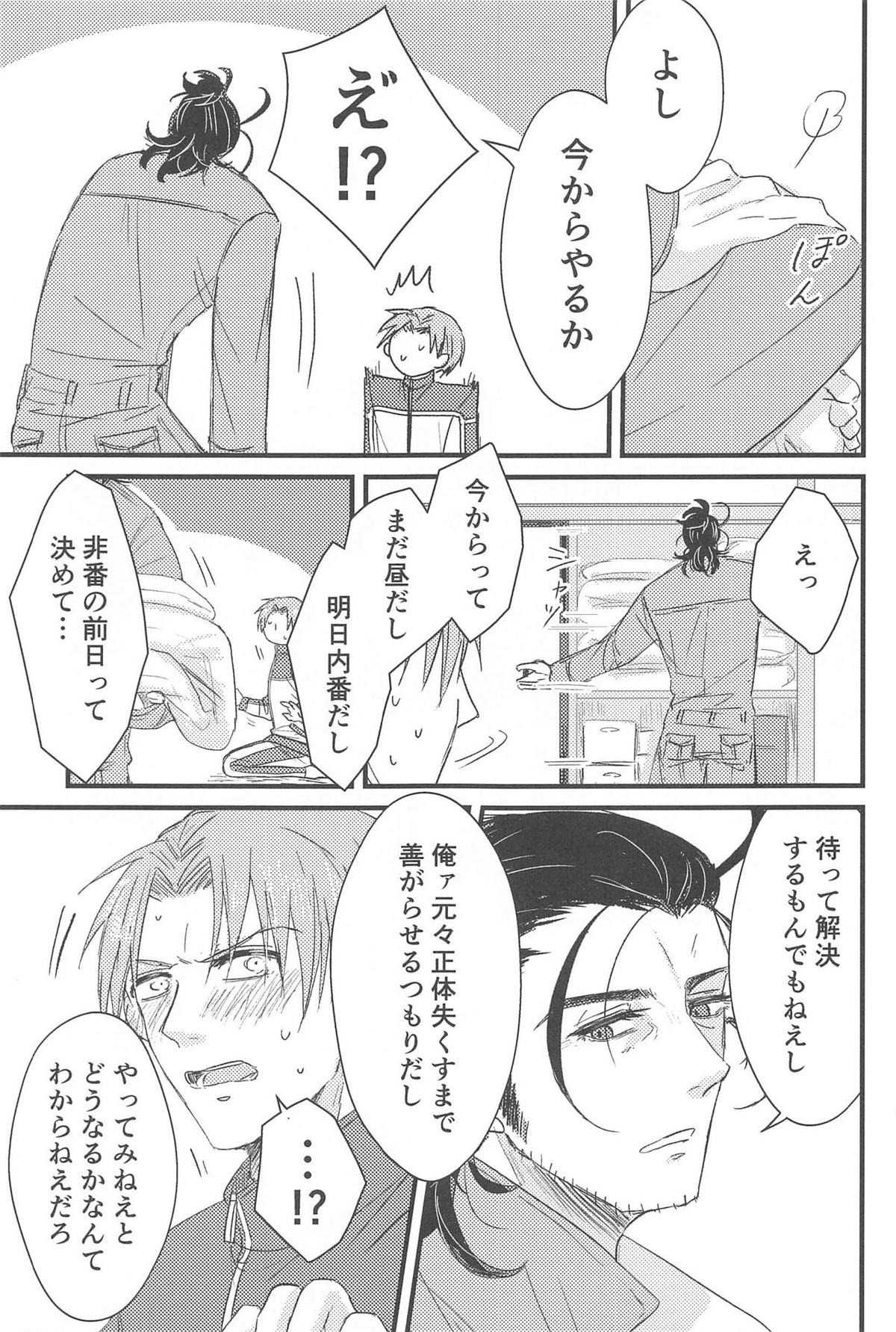 はつよにつぐ【刀剣乱舞/にほへし】 page 14