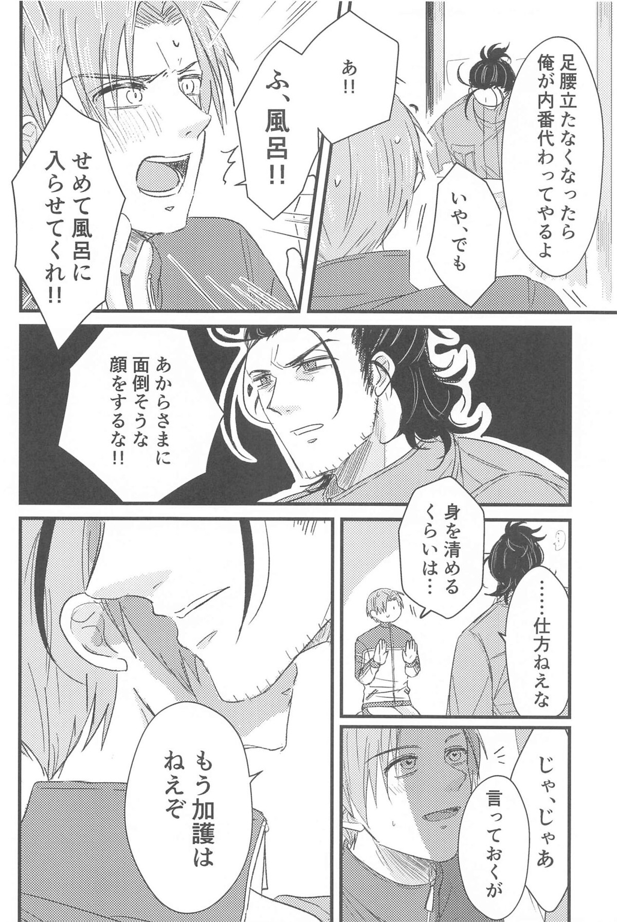 はつよにつぐ【刀剣乱舞/にほへし】 page 15