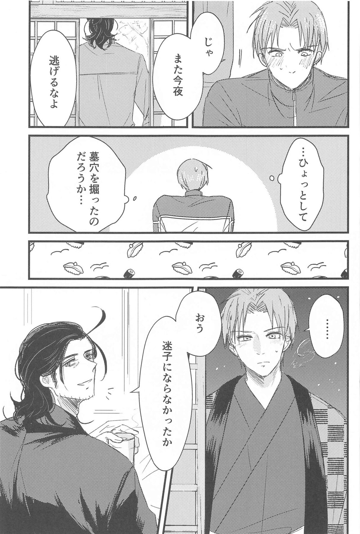 はつよにつぐ【刀剣乱舞/にほへし】 page 16