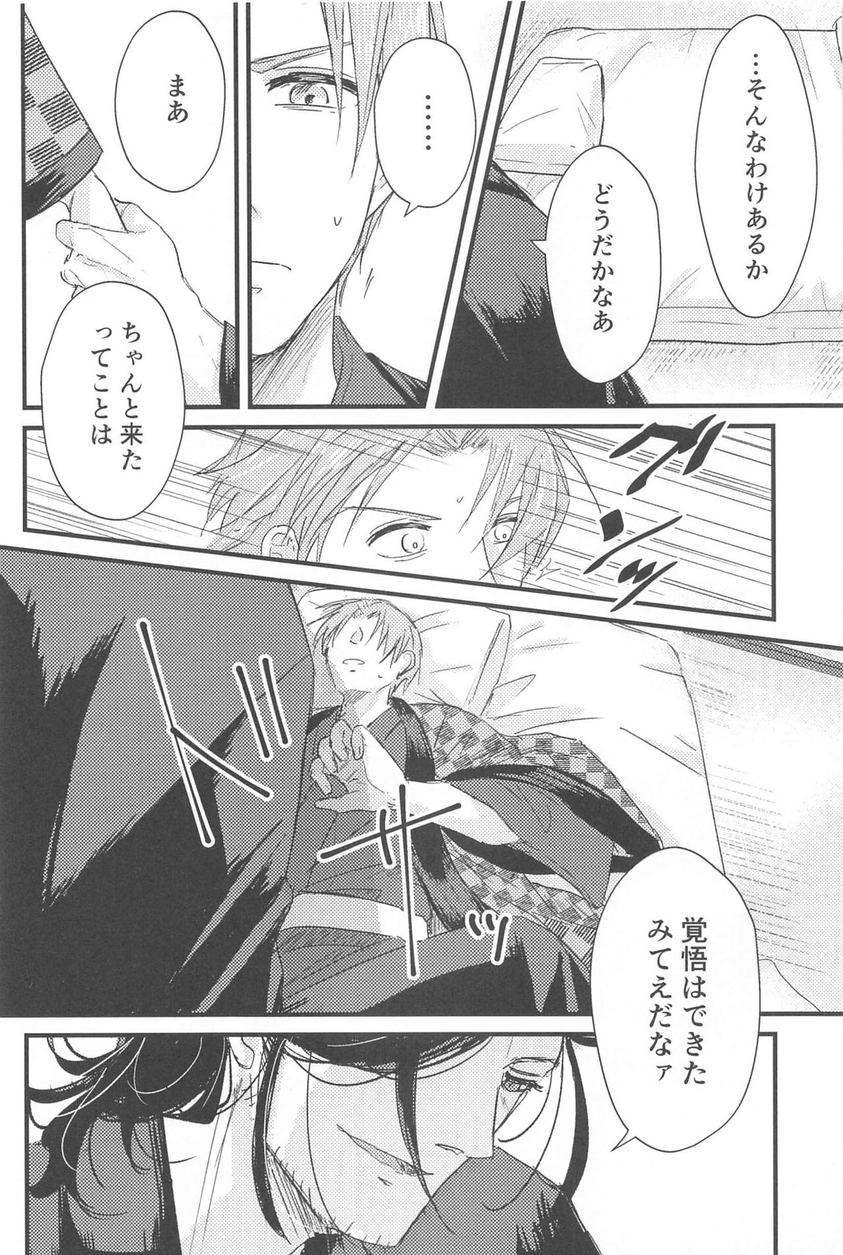 はつよにつぐ【刀剣乱舞/にほへし】 page 17