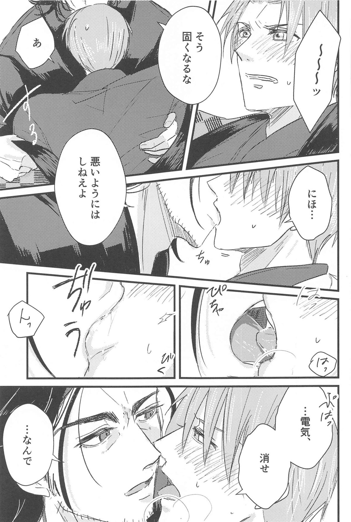 はつよにつぐ【刀剣乱舞/にほへし】 page 18