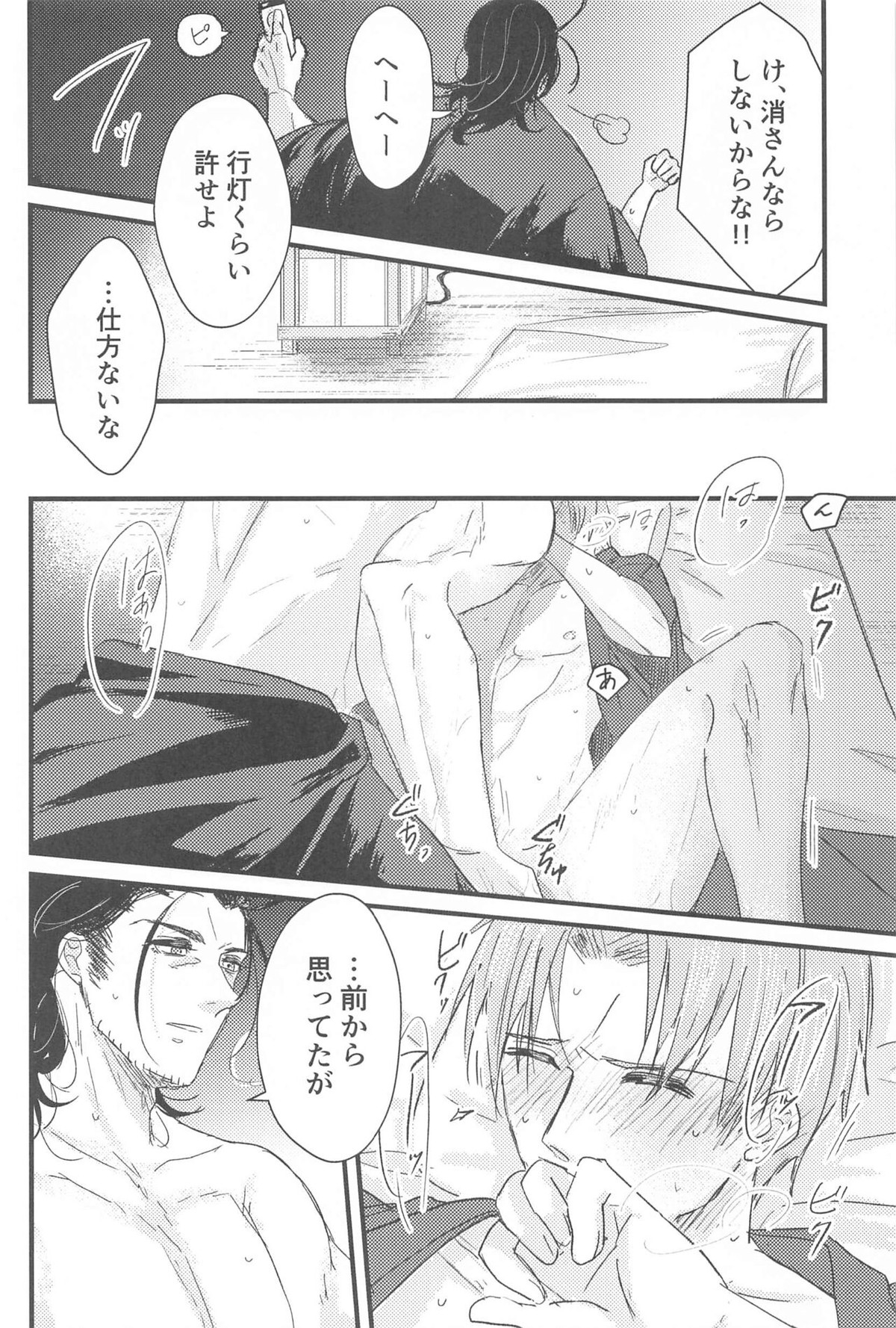 はつよにつぐ【刀剣乱舞/にほへし】 page 19