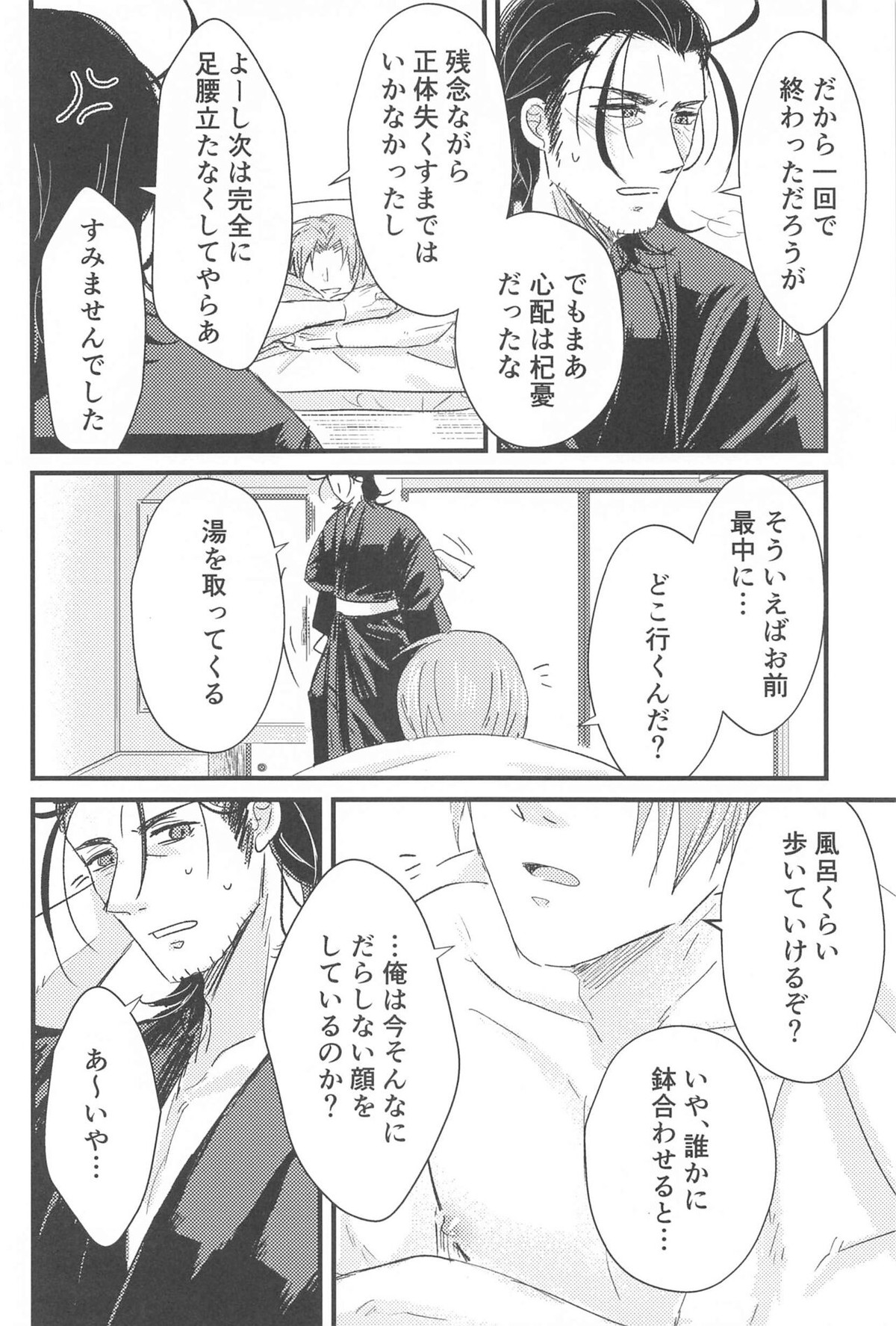 はつよにつぐ【刀剣乱舞/にほへし】 page 25