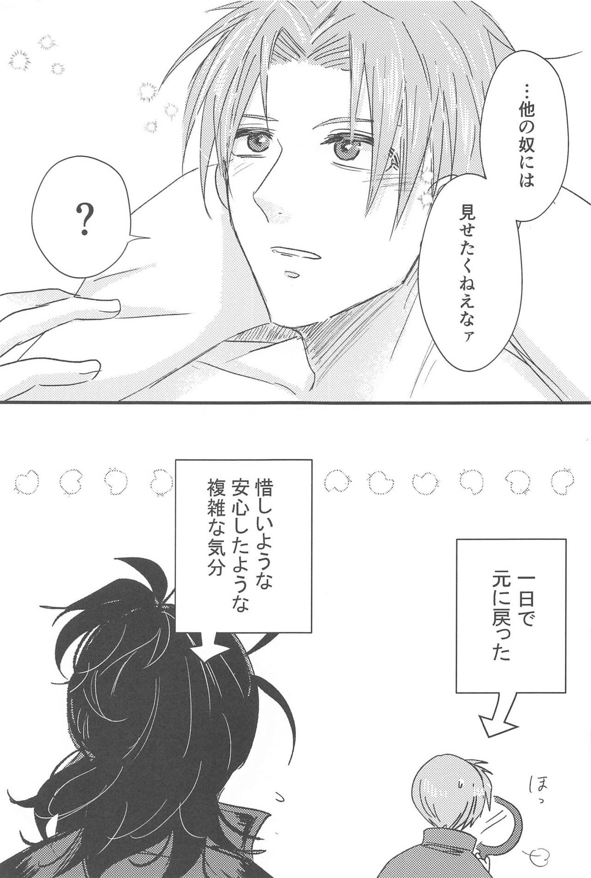 はつよにつぐ【刀剣乱舞/にほへし】 page 26