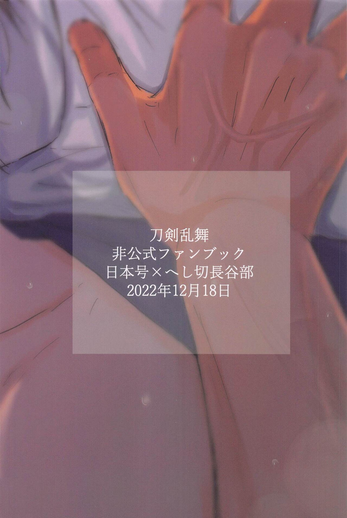 はつよにつぐ【刀剣乱舞/にほへし】 page 28